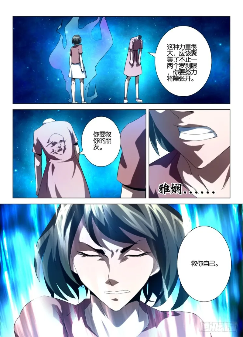 第一百零三回 爷爷的脸 第7页