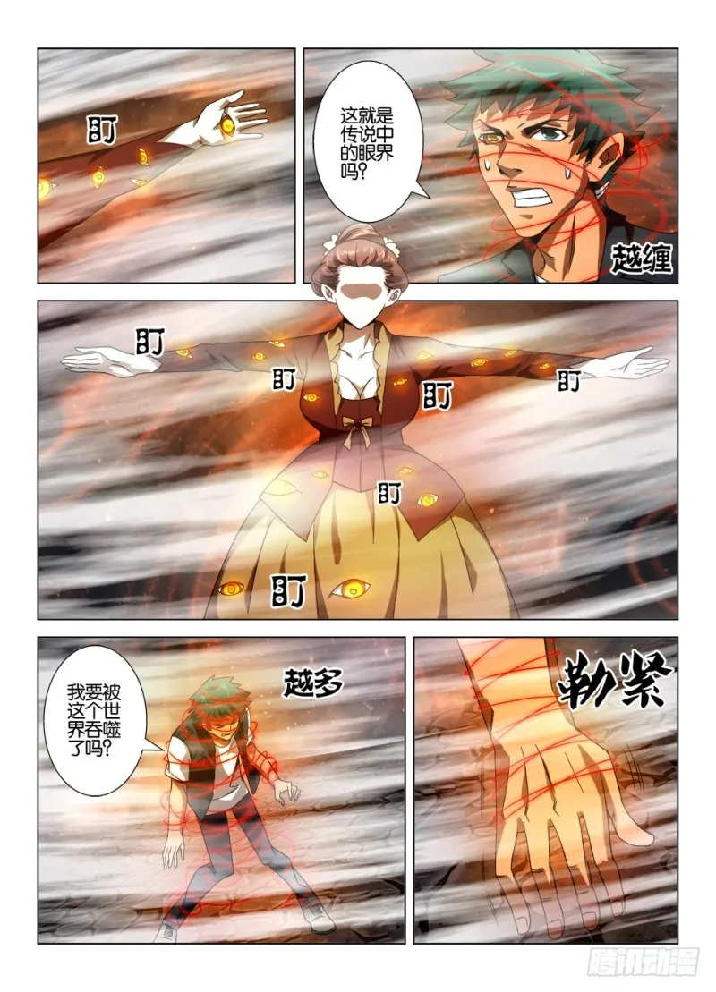 第一百零三回 爷爷的脸 第8页