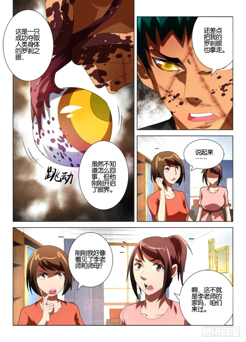 第一百零七回 封印罗刹眼 第4页