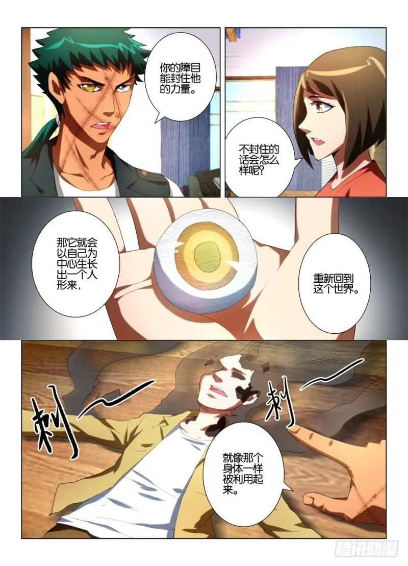 第一百零七回 封印罗刹眼 第8页