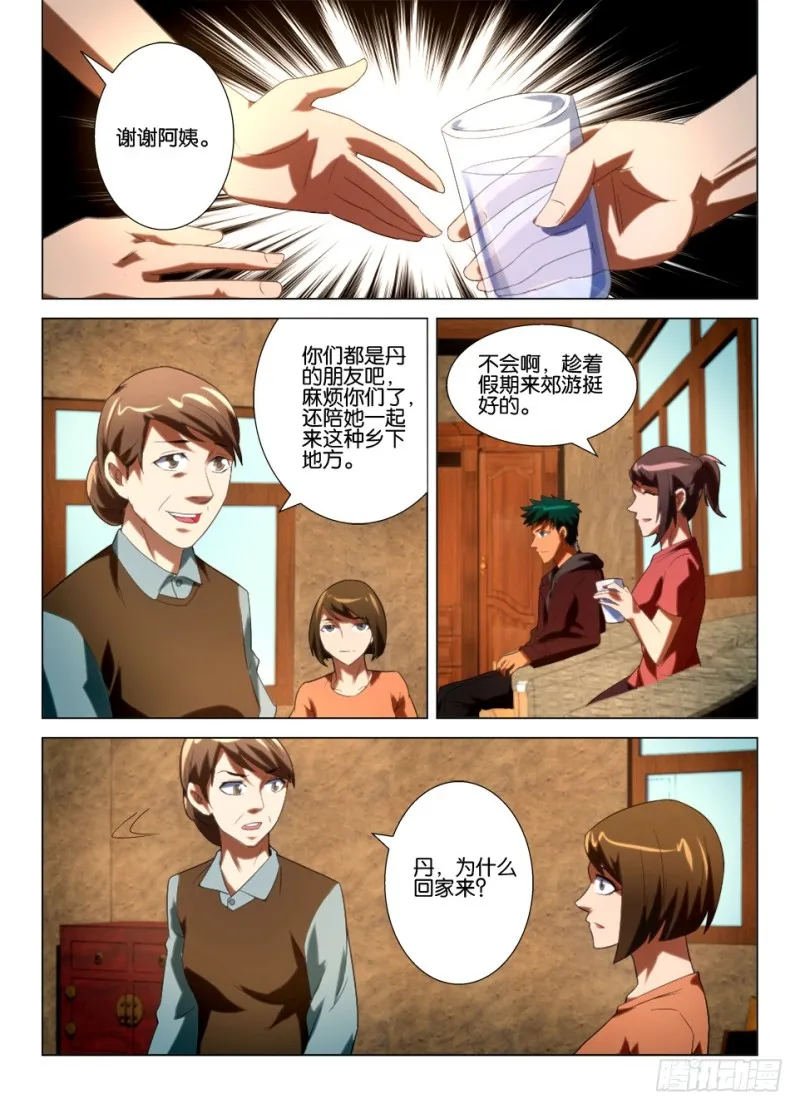 第一百一十三 不存在的人 第4页