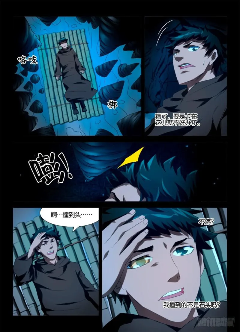 第一百一十九回 柔软的钟乳石 第7页