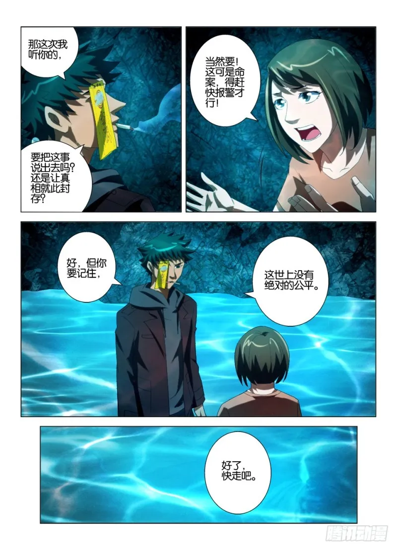 第一百二十六回 由你选择 第5页