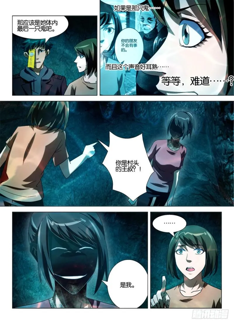 第一百二十七回 魂归故里 第5页