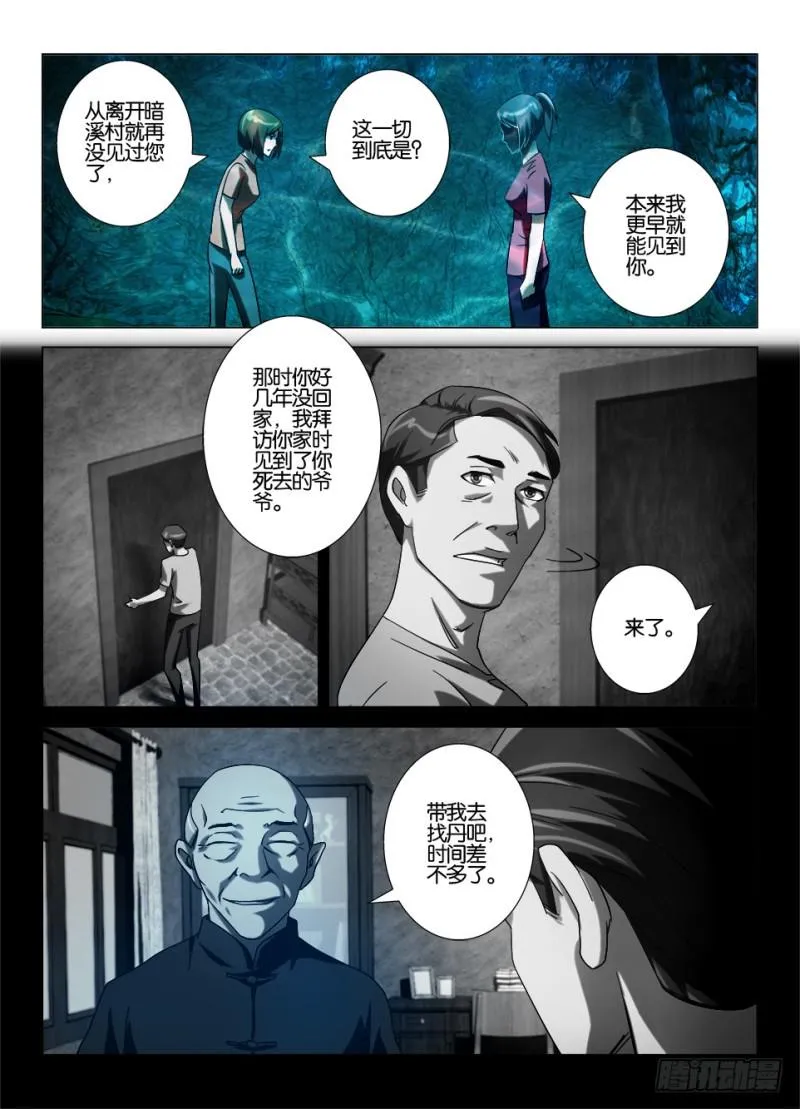 第一百二十七回 魂归故里 第6页
