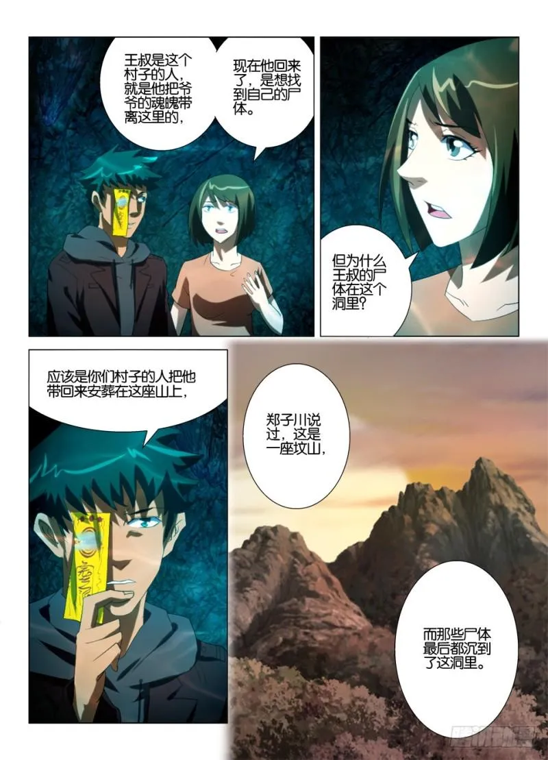 第一百二十七回 魂归故里 第8页