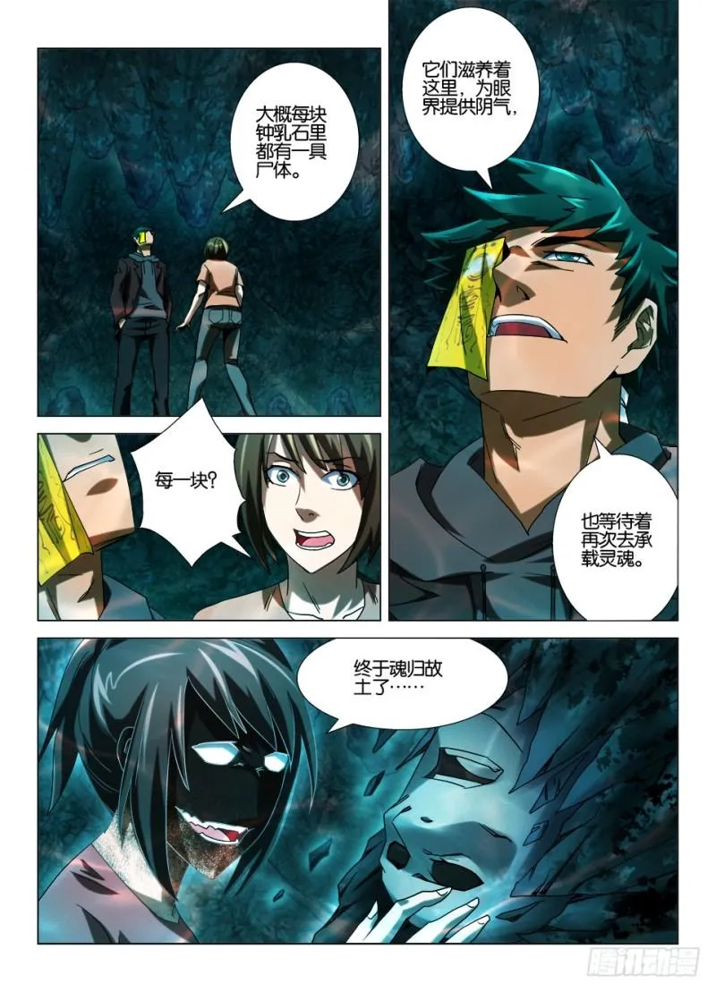 第一百二十七回 魂归故里 第9页