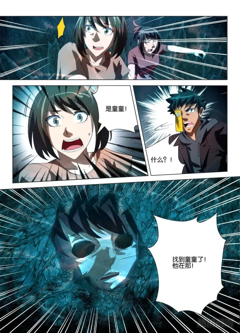 第一百二十八回 暗溪村相会 第10页