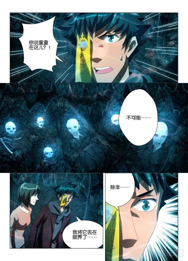 第一百二十九回 逃离暗溪洞 第2页