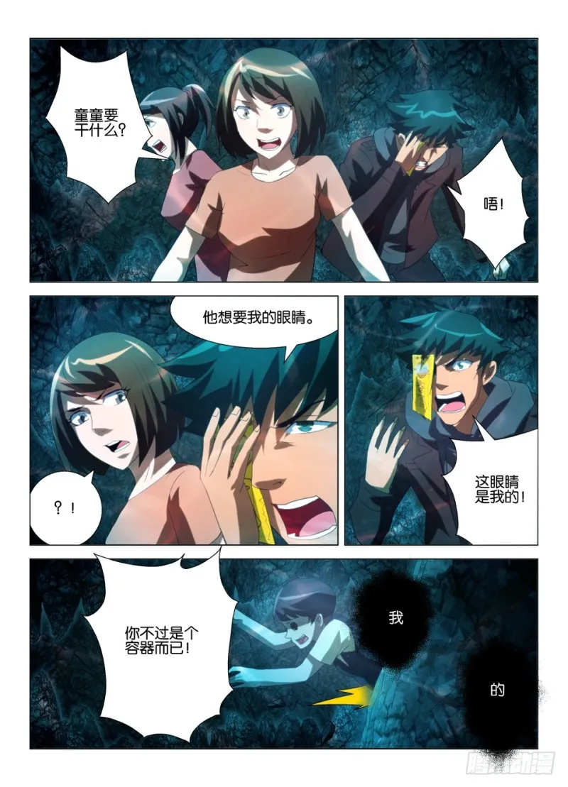 第一百二十九回 逃离暗溪洞 第5页