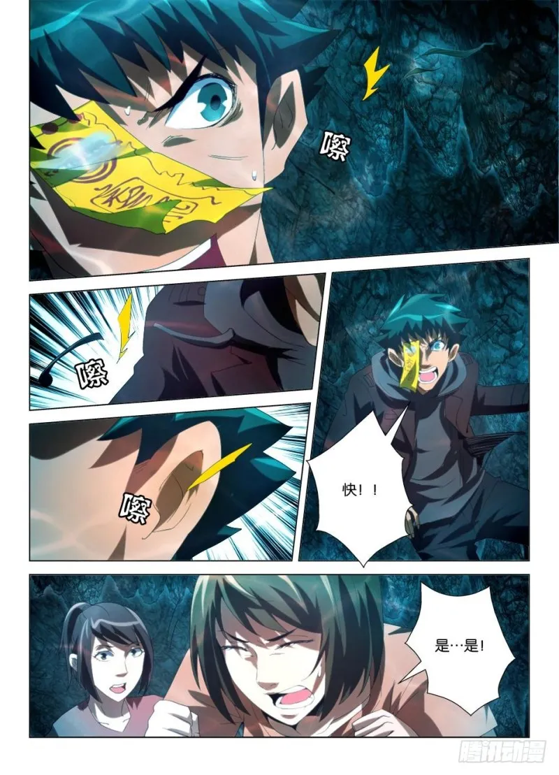 第一百二十九回 逃离暗溪洞 第7页