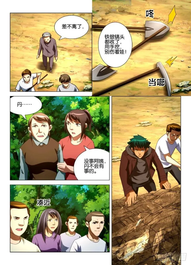 第一百三十五回 重见天日 第3页