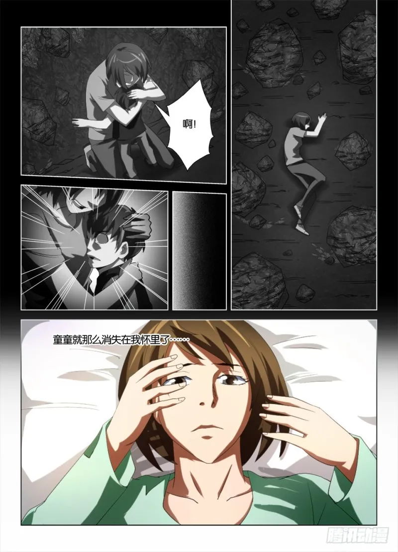 第一百三十七回 看见另一个世界 第4页