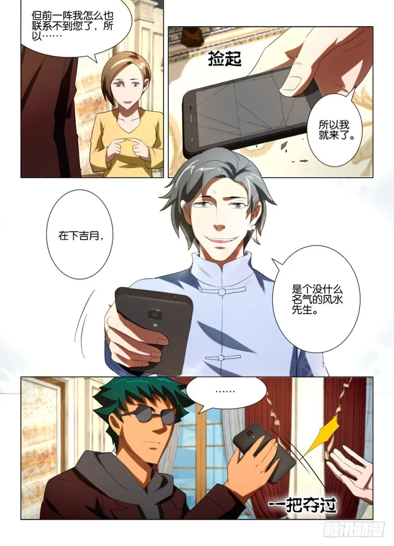 第一百四十一回 名叫吉月的男人 第3页