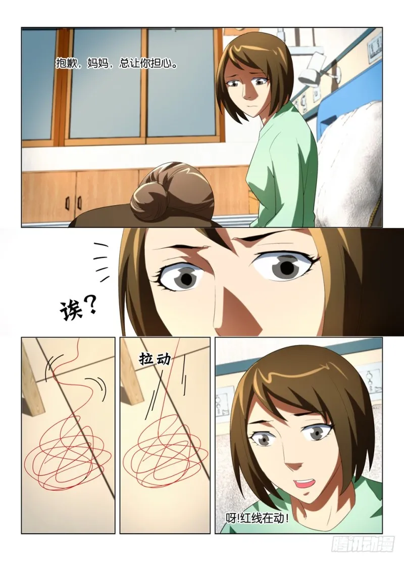 第一百四十三回 墙上猫 第8页