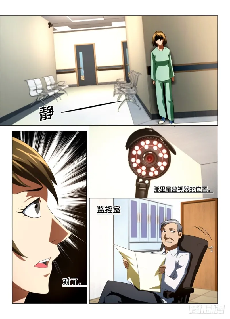 第一百四十四回 变鬼 第2页