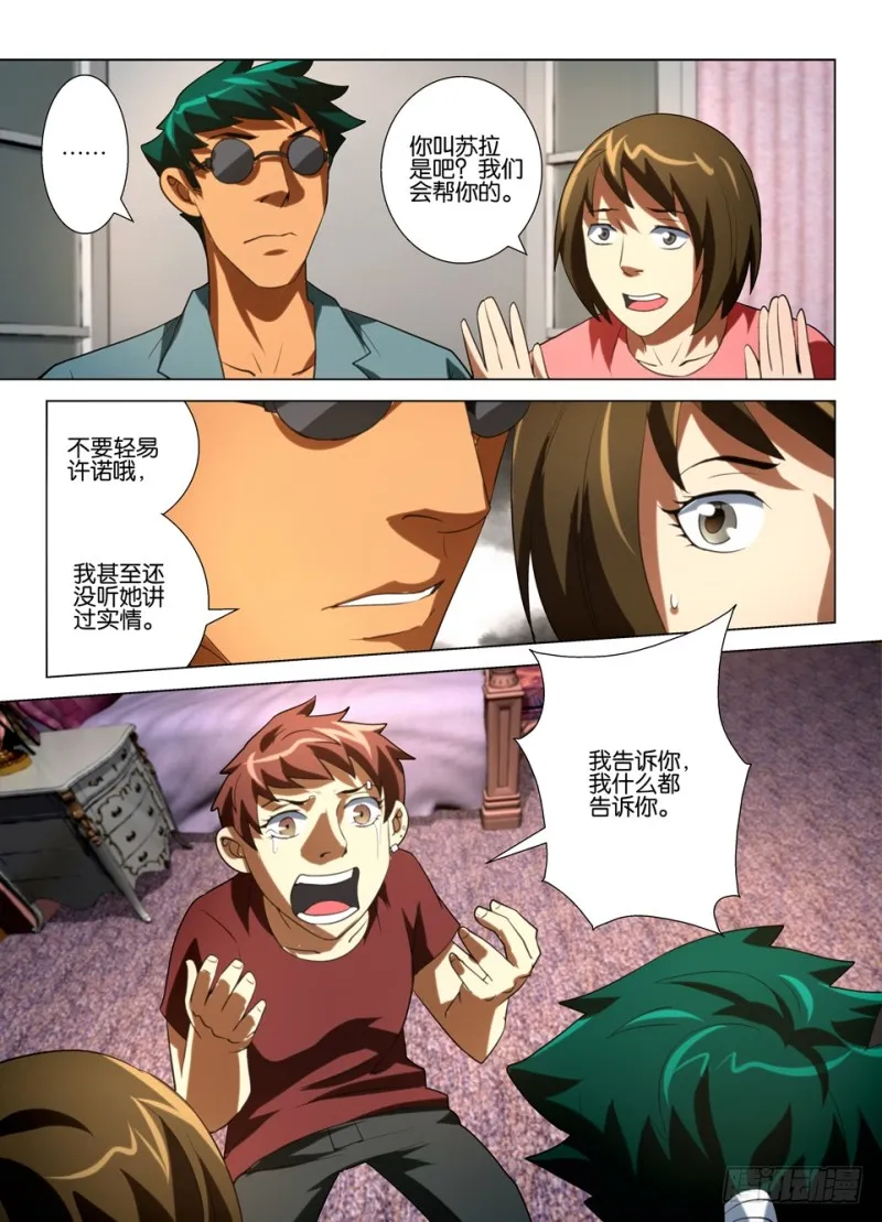 第一百五十一回 猫与人的交配 第10页