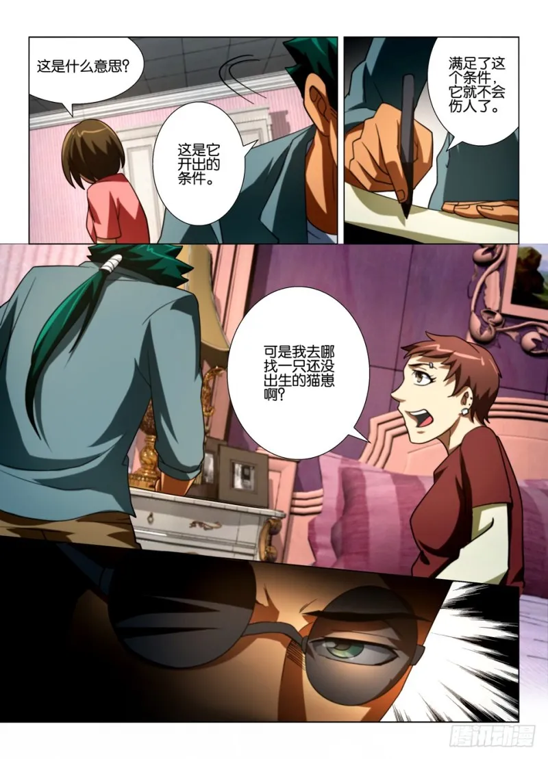 第一百五十三回 我要我的孩子 第10页