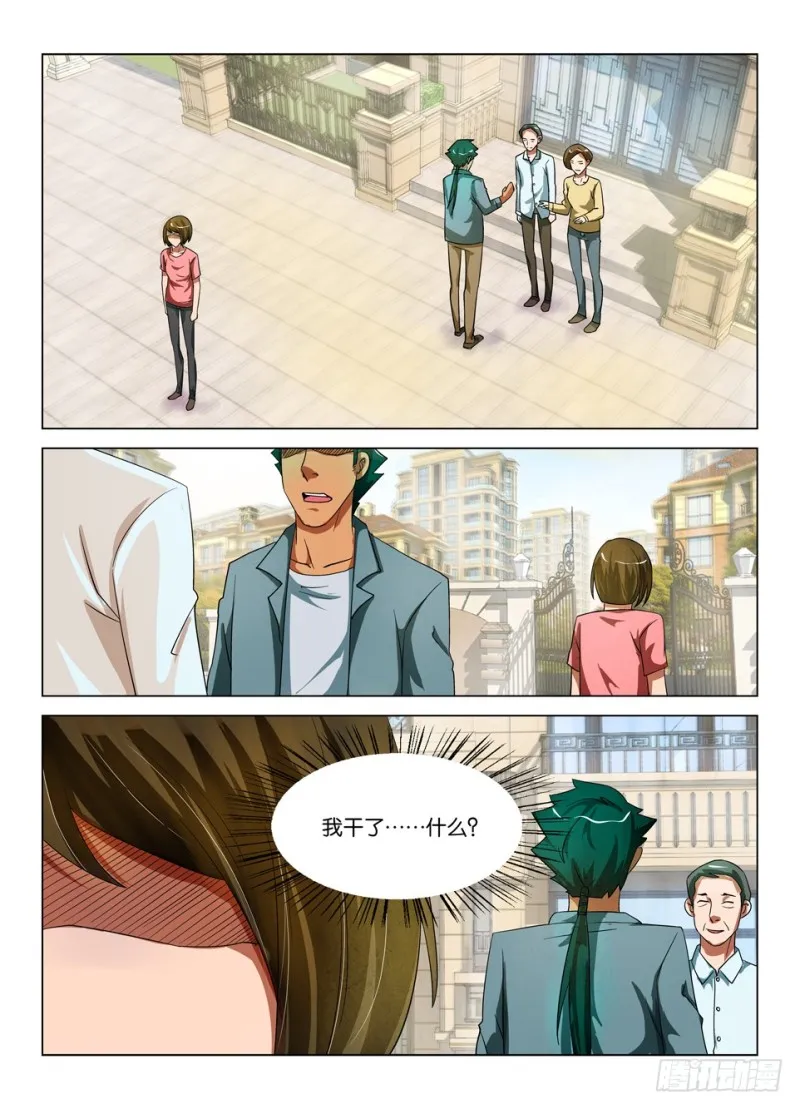 第一百五十七回 合同完结 第2页