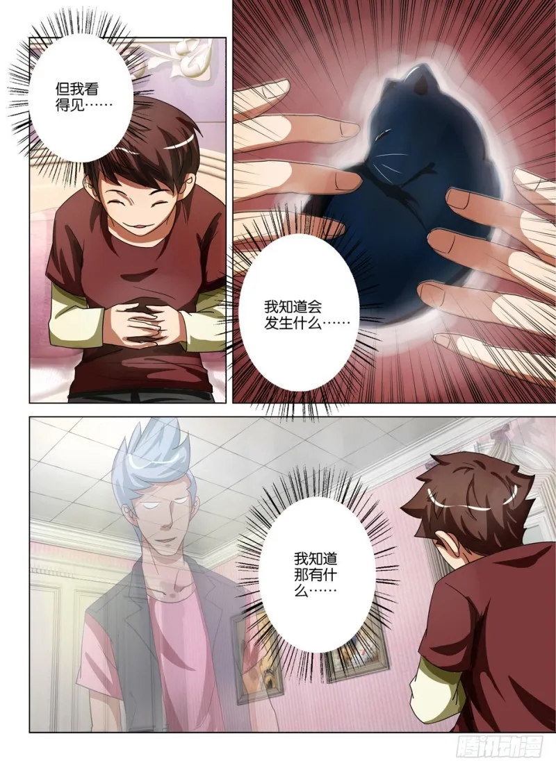 第一百五十七回 合同完结 第4页