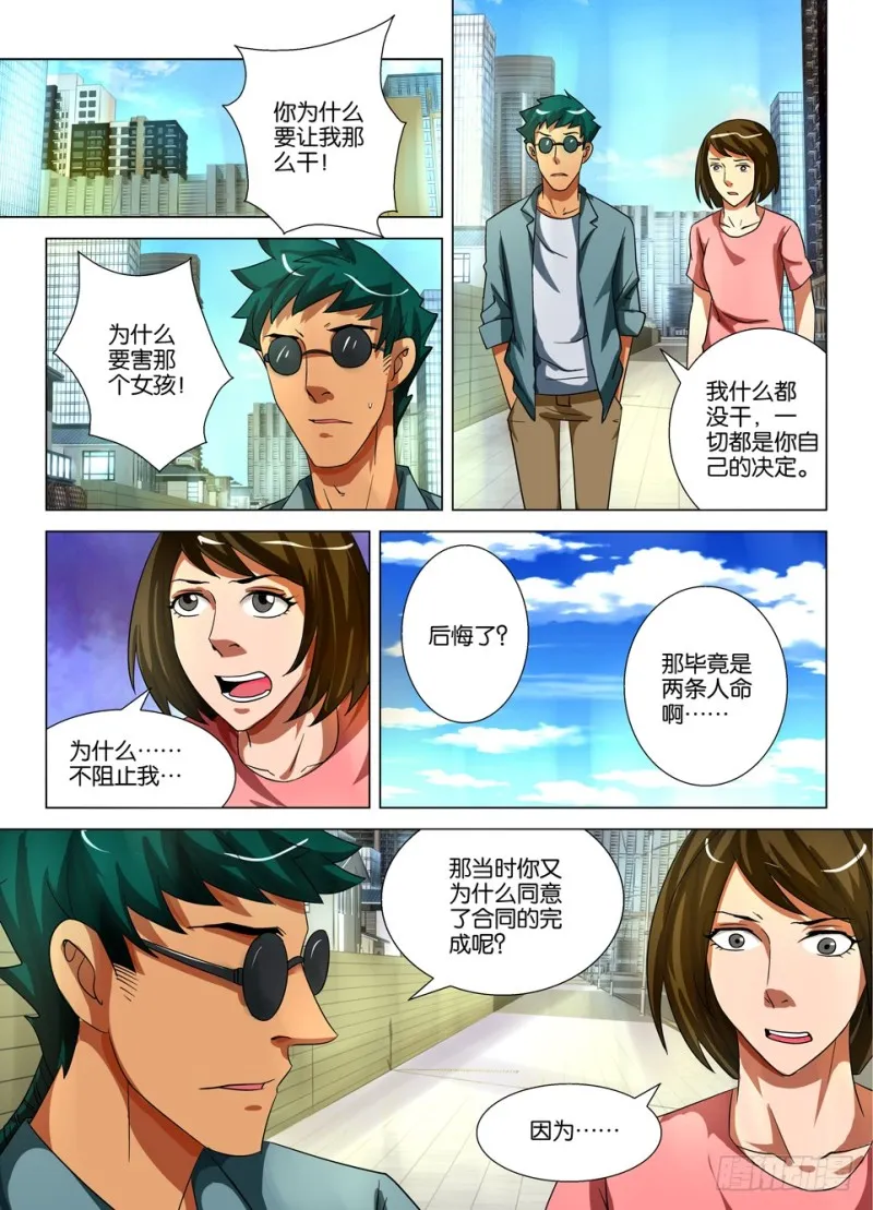 第一百五十七回 合同完结 第5页