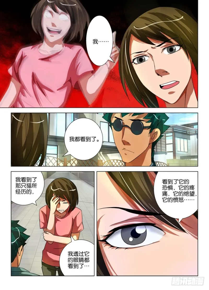 第一百五十七回 合同完结 第6页