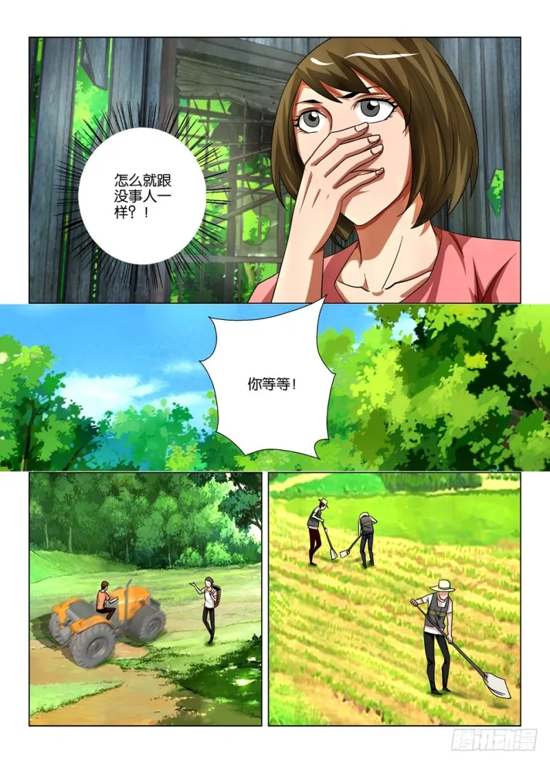 第一百五十九回 联接之吻 第4页