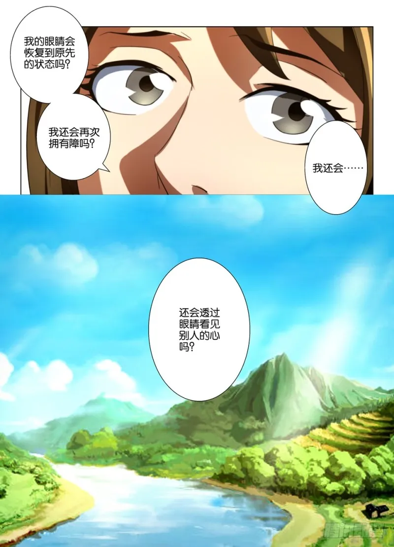 第一百五十九回 联接之吻 第10页