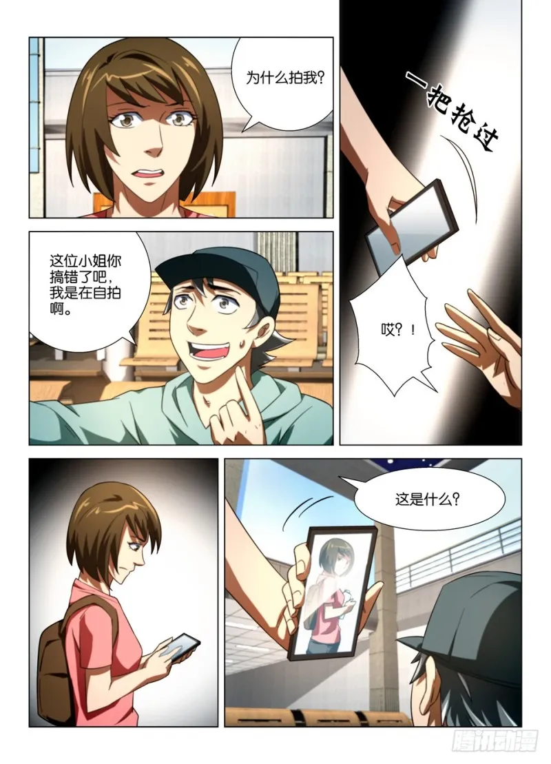 第一百六十一回 偷拍者 第3页