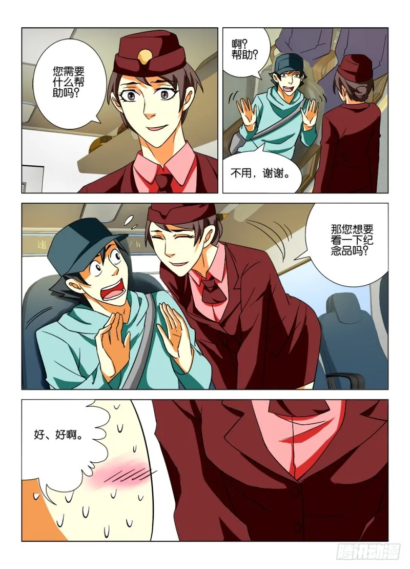 第165回 绝命纪念品 第4页