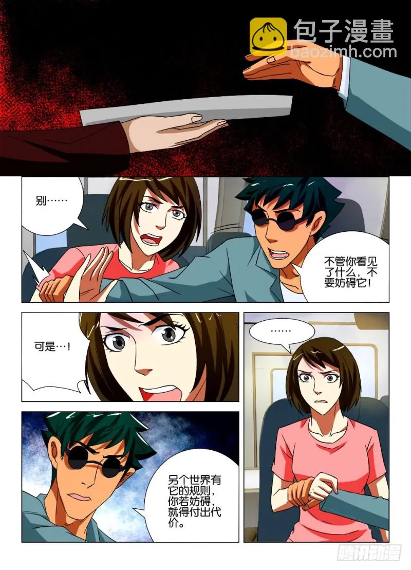 第165回 绝命纪念品 第6页