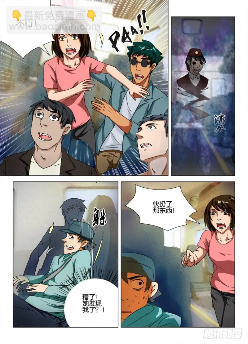 第165回 绝命纪念品 第8页