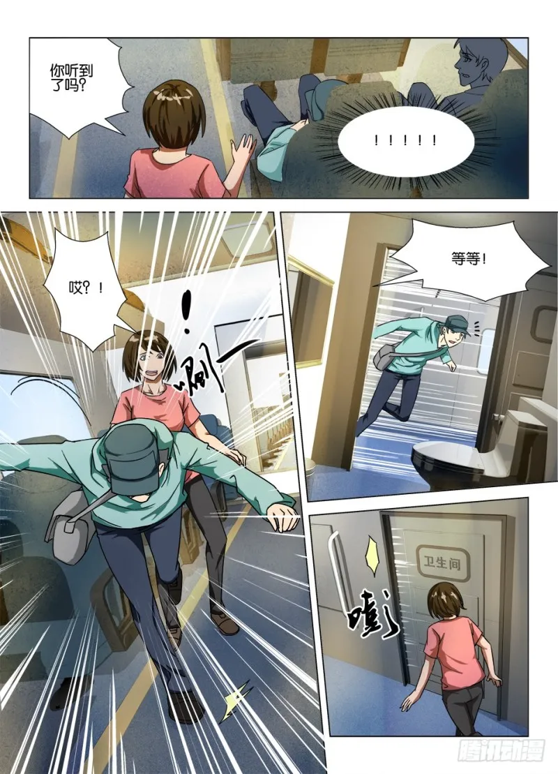 第165回 绝命纪念品 第9页