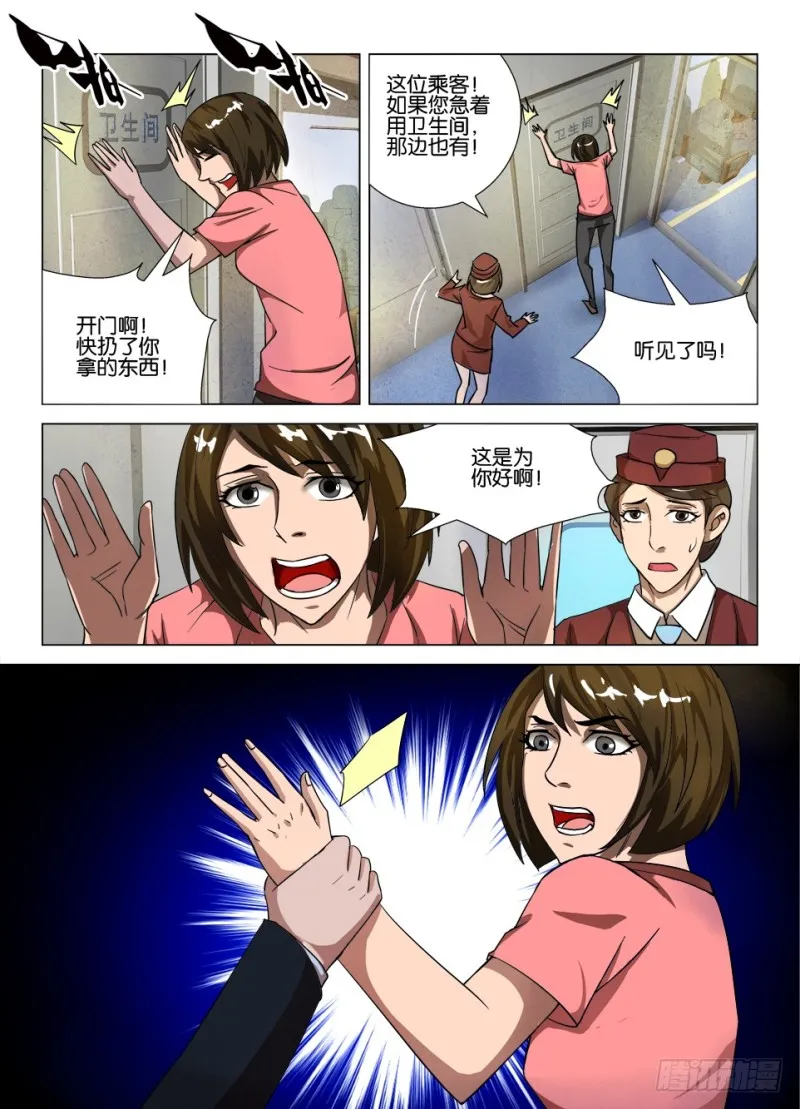 第165回 绝命纪念品 第10页