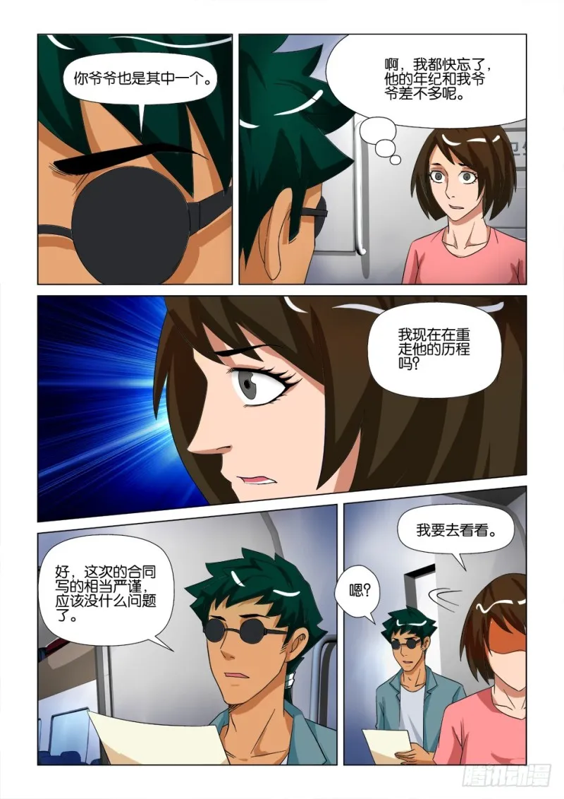 第170回 志林庄到站 第8页