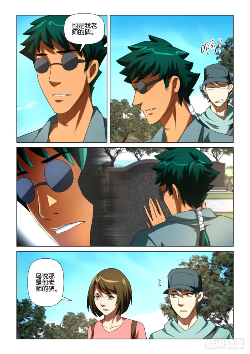 第173回 石中针 第3页
