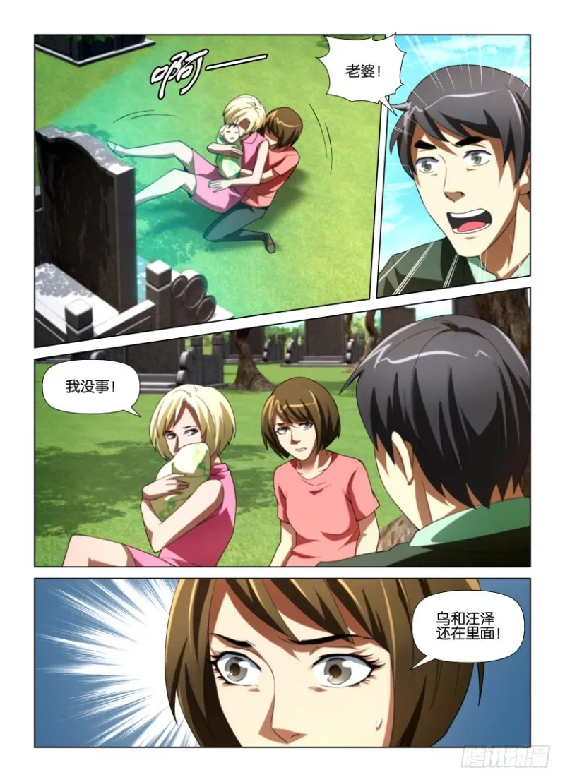 第184回 老师 第3页