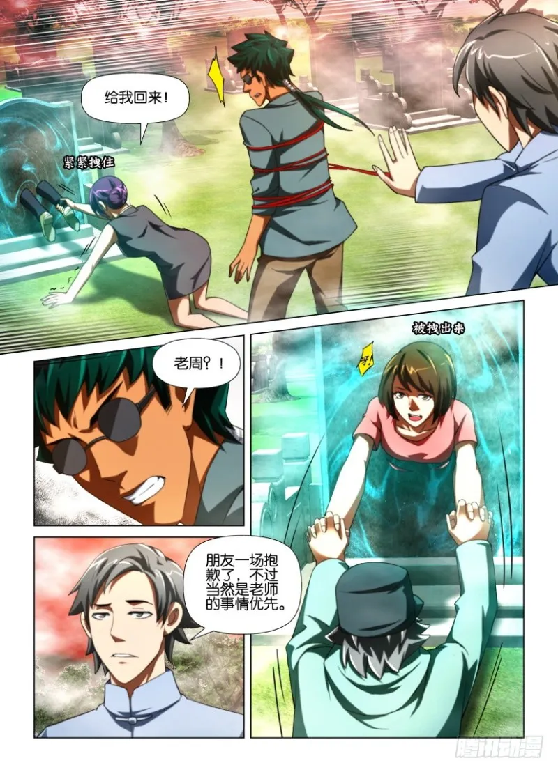 第184回 老师 第5页