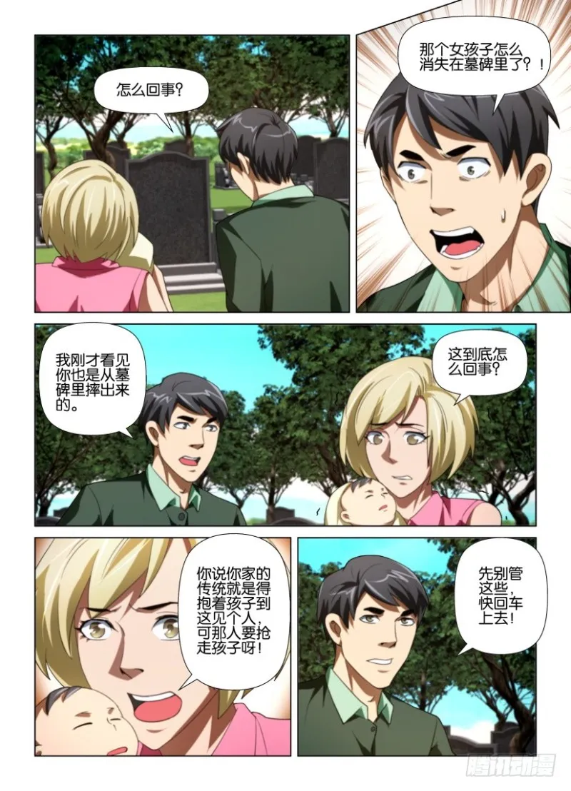 第184回 老师 第6页