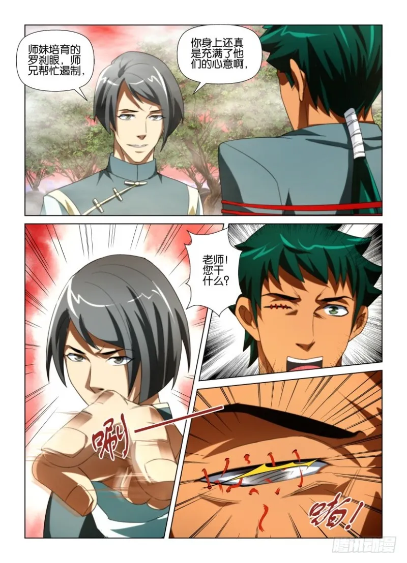 第184回 老师 第9页