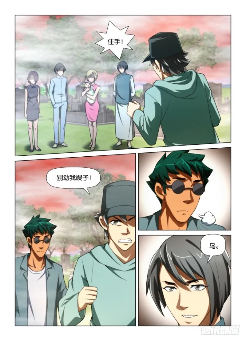 第183回 墓碑上的手 第3页