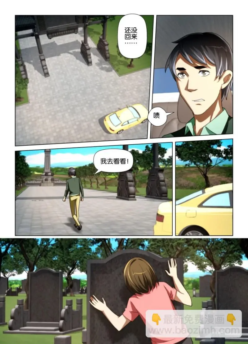 第183回 墓碑上的手 第4页