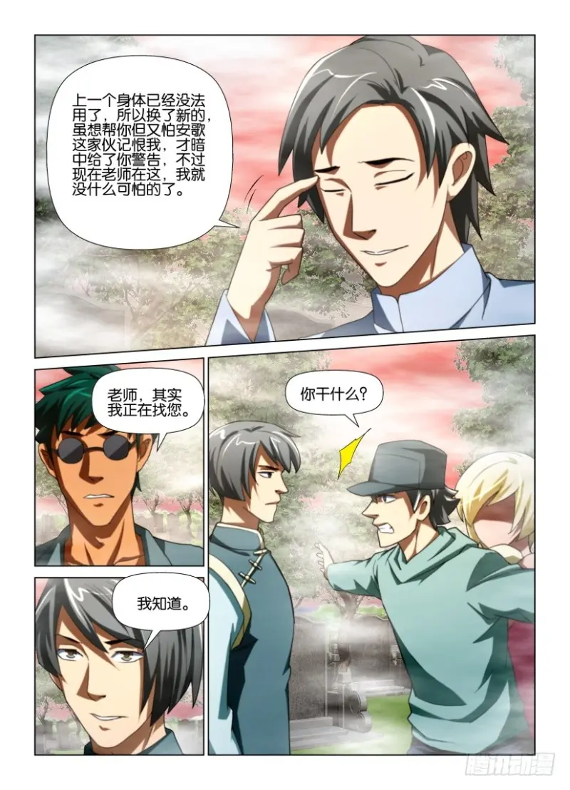 第183回 墓碑上的手 第8页