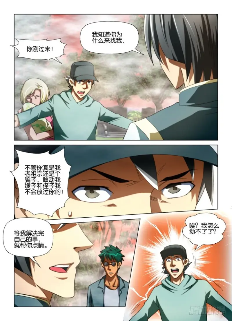 第183回 墓碑上的手 第9页