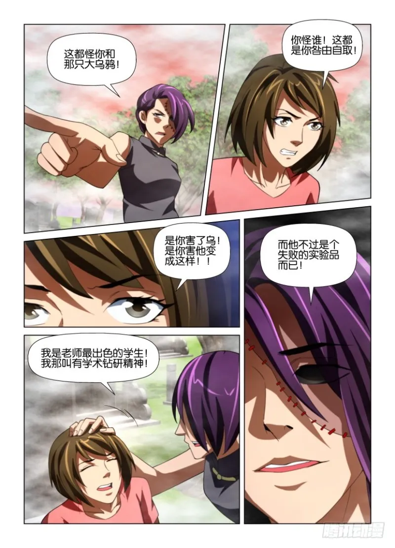 第185回 防风氏 第4页