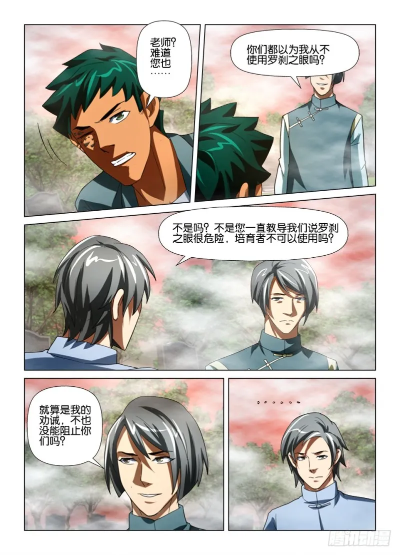 第185回 防风氏 第6页