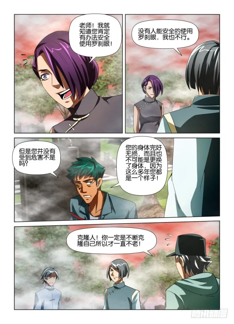 第185回 防风氏 第7页