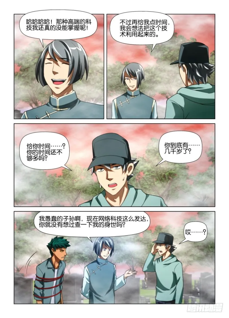 第185回 防风氏 第8页