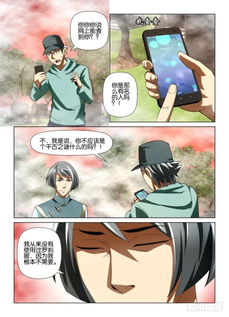 第185回 防风氏 第9页