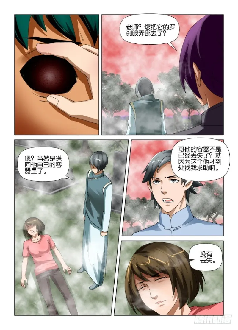 第188回 旧地重游 第6页